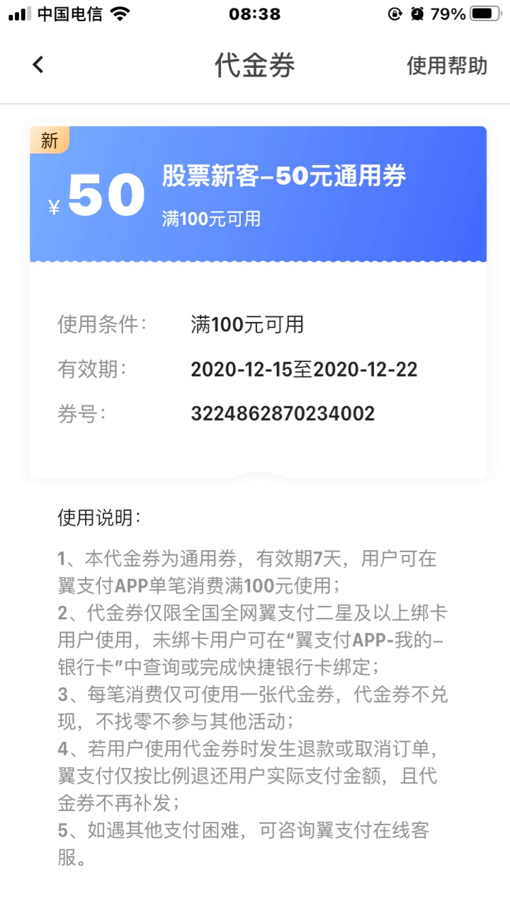 这个翼支付通用卷怎么套出来

10 / 作者:修宇 / 