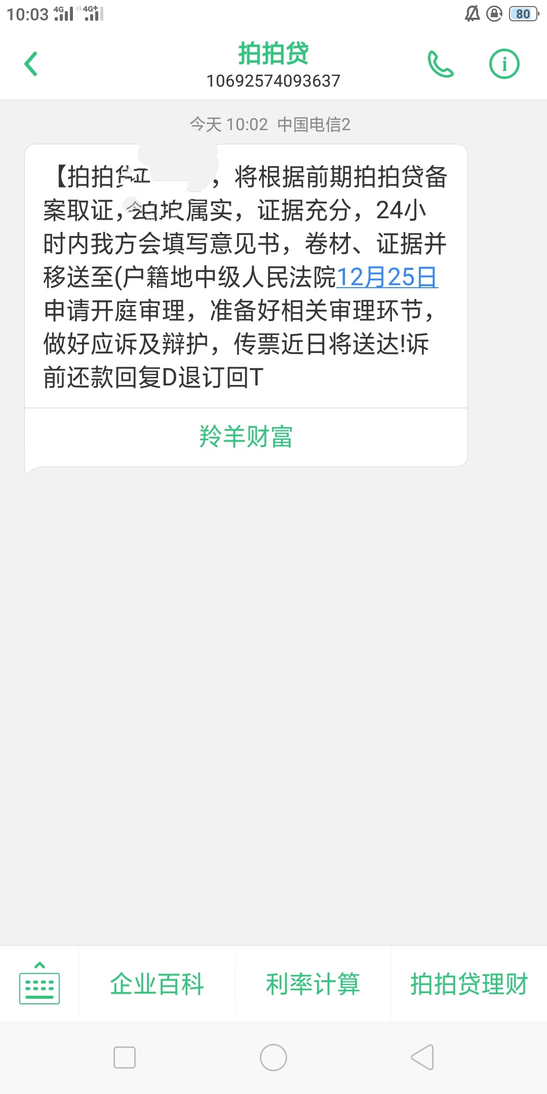 拍拍贷起诉了？

31 / 作者:A凌霄 / 