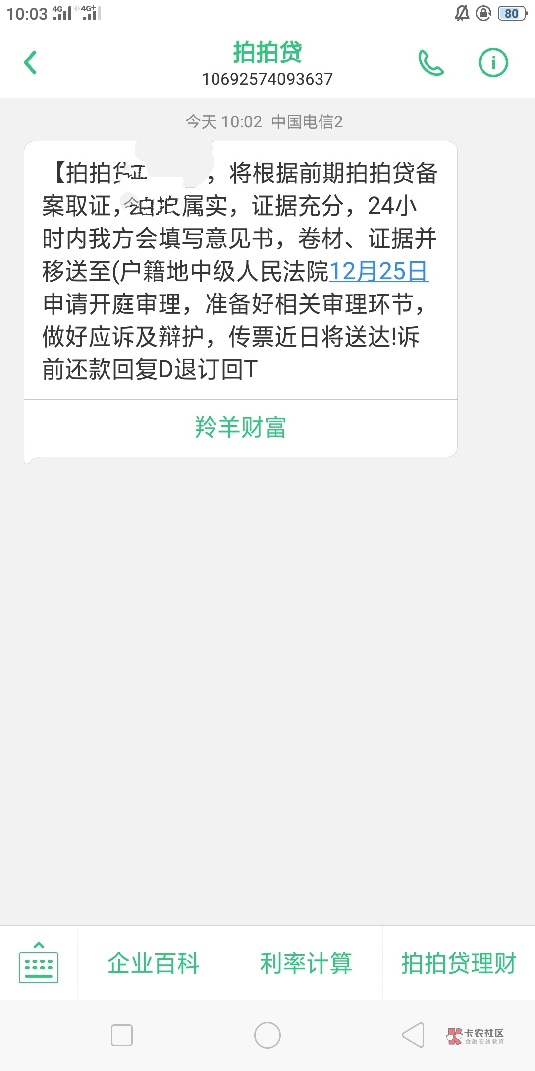 拍拍贷起诉了？

12 / 作者:A凌霄 / 