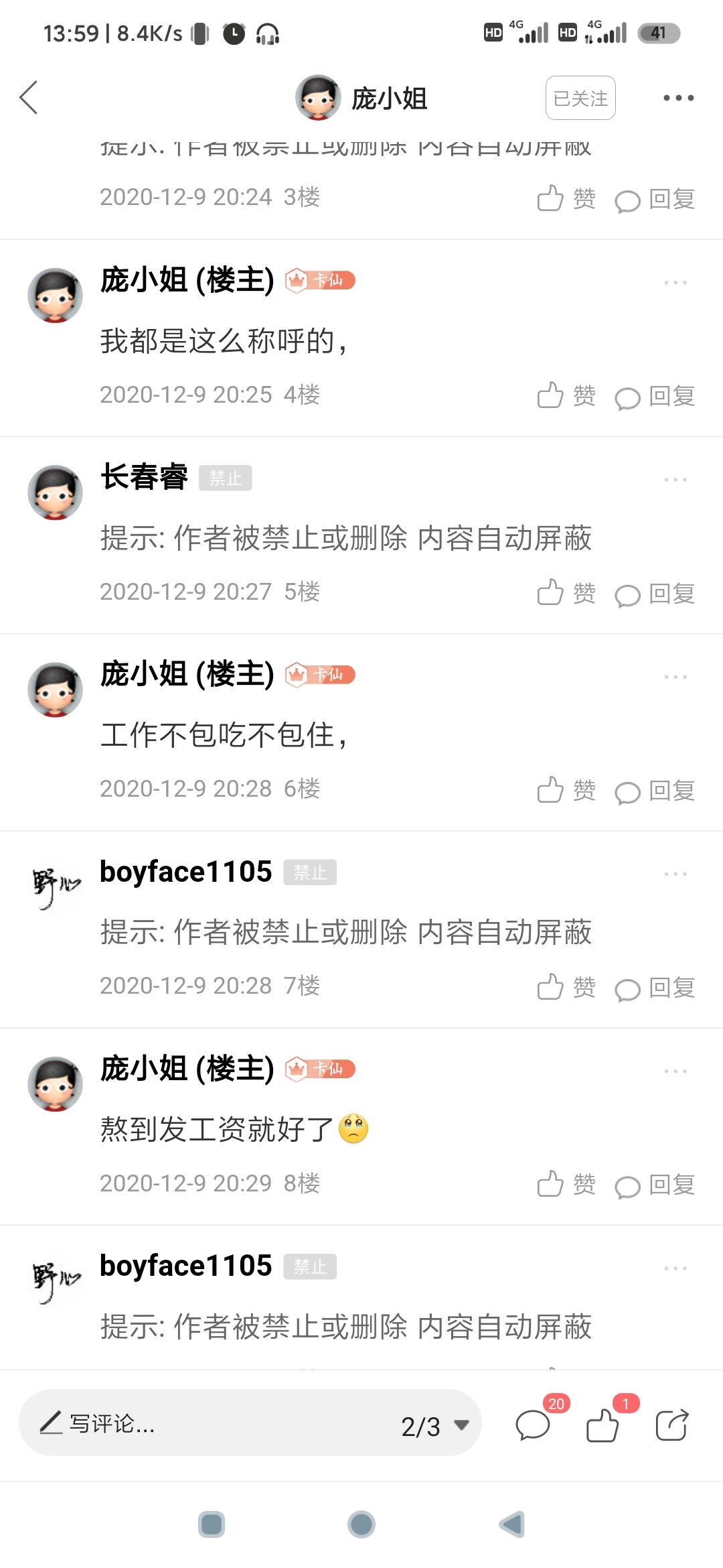 @庞小姐 这么多人喷庞小姐，猜测人家骗人啥的，至于么？有被骗的出来亮过证据么？人家46 / 作者:七宗罪黑夜 / 