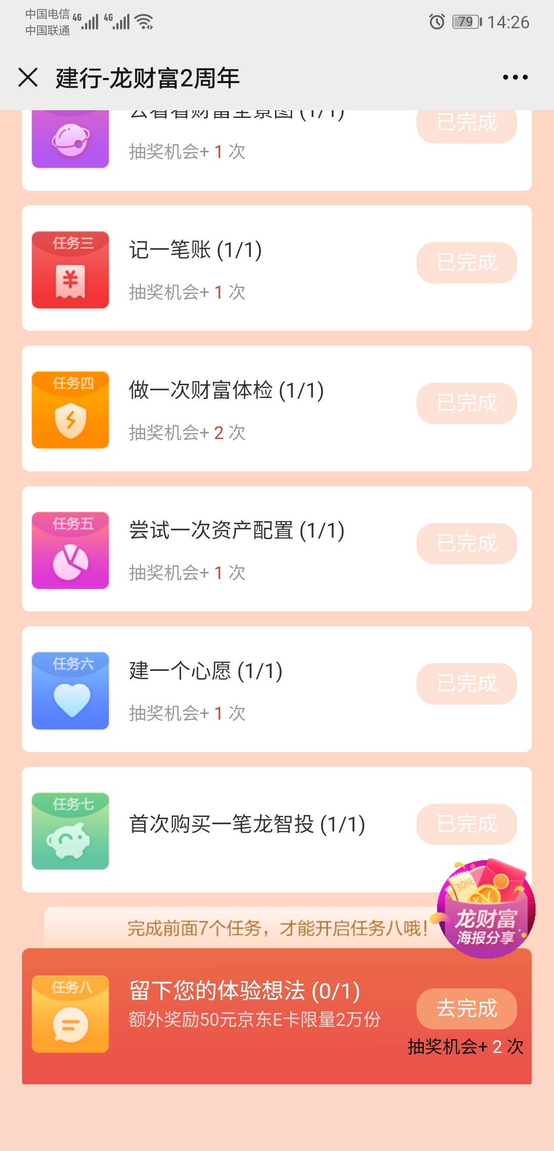 建行答题50京东e卡，抢过的老哥可以回答一下吗？那个买龙智投的你们买完撤单后资金多87 / 作者:氝攝许芳 / 