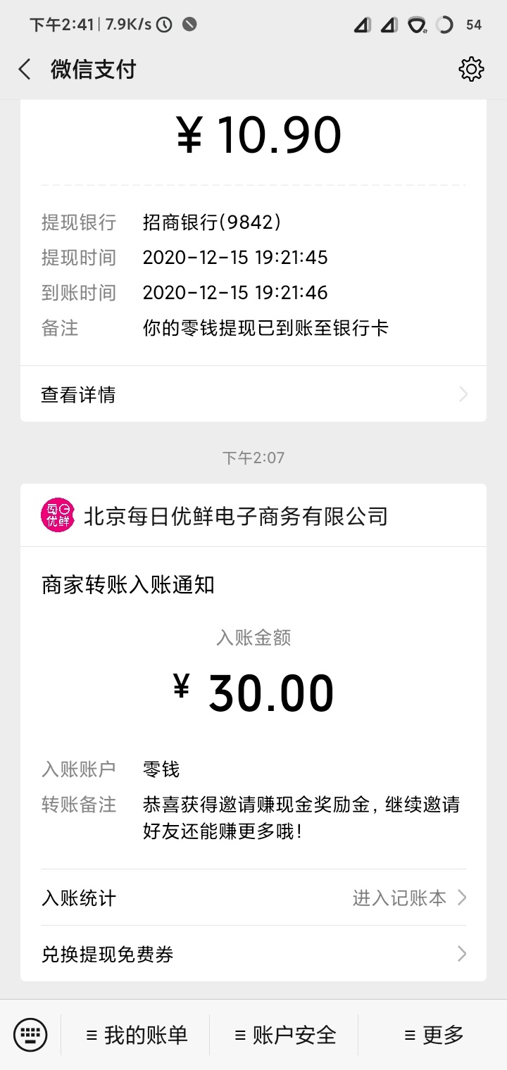 老哥们，有两个微信和手机号的去撸每日优鲜，大号邀请小号下首单实付超过29元，可得308 / 作者:你刀哥哥呀 / 