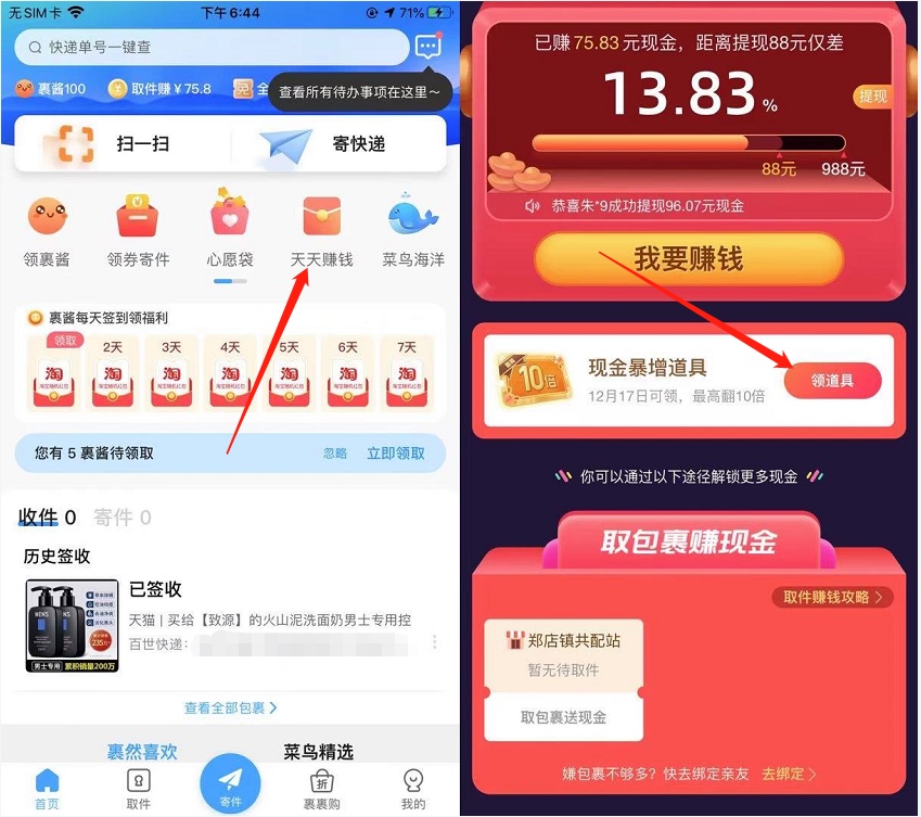 各大应用商城下载菜鸟APP首页-天天赚钱

进去领取翻倍卡 然后把下面任务全弄好 1分钟15 / 作者:AAAA幻刺丶 / 