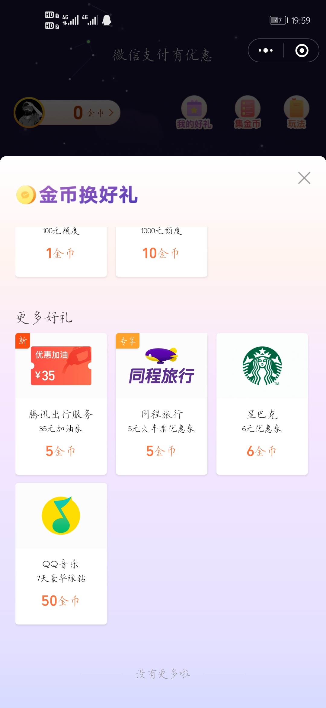 工行卡领5元立减金，微信小程序搜“微信支付有优惠”->点下面金币兑好礼->有显示兑换562 / 作者:爱吃屎的阿拉蕾 / 