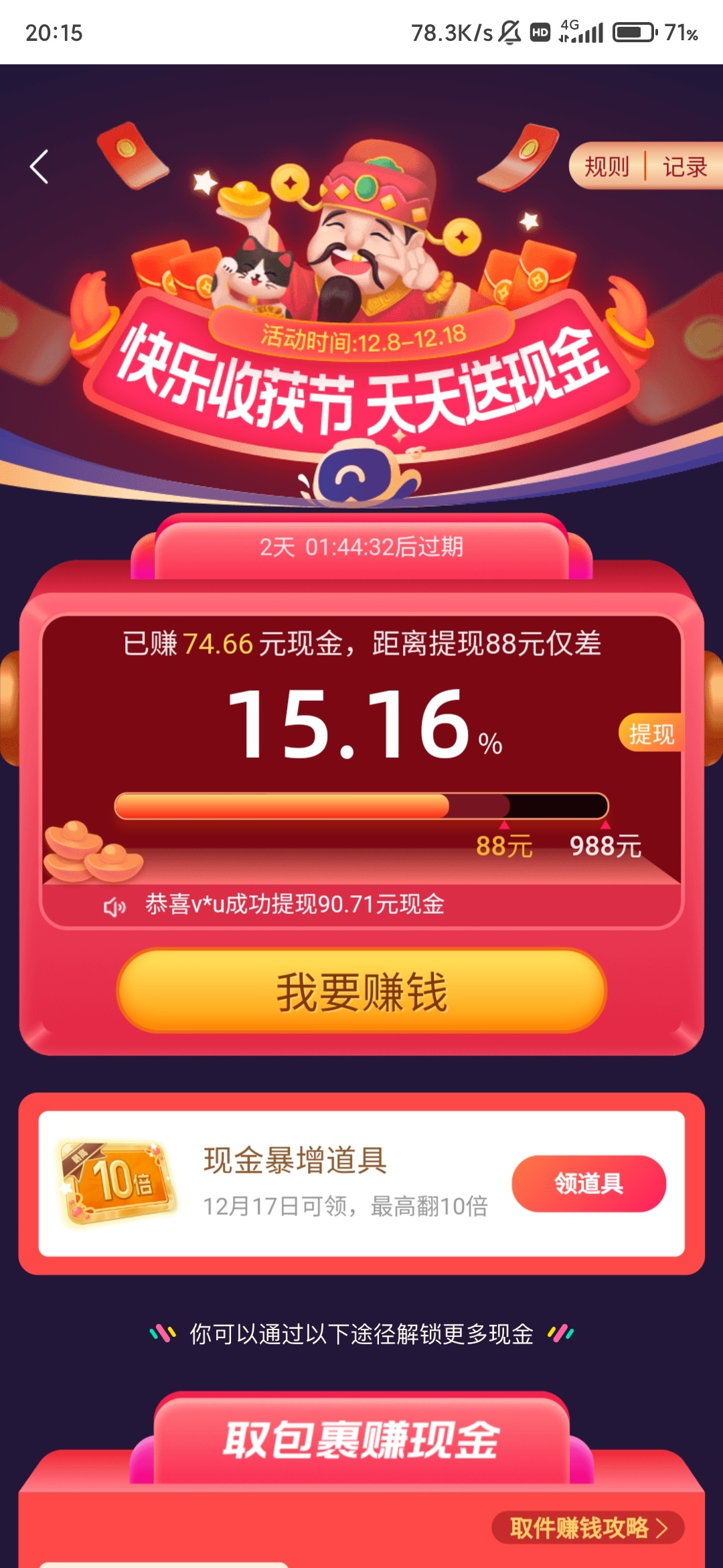 各大应用商城下载菜鸟APP首页-天天赚钱

进去领取翻倍卡 然后把下面任务全弄好 1分钟27 / 作者:kancat / 