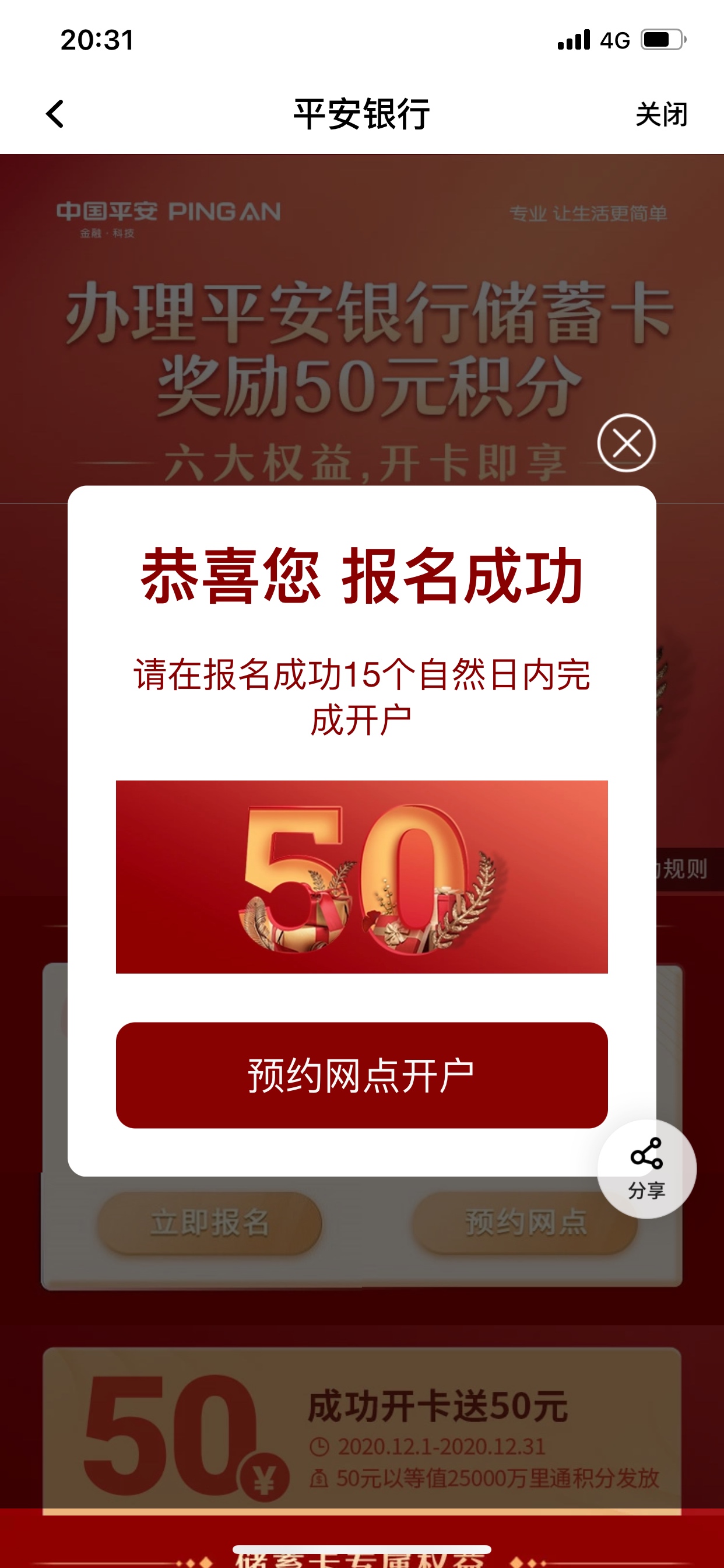 平安口袋银行如图按照这个流程是根本没法报名这个积分，只能先报名申请储蓄卡才可以，18 / 作者:明天会更好153 / 