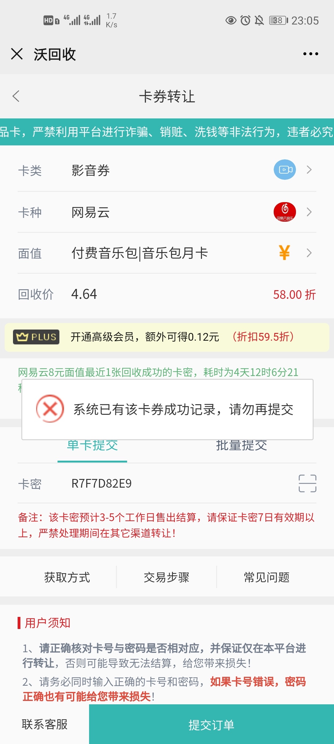 厦门国际银行撸过立减金的，可以去领网易云月卡，沃回收4.6

81 / 作者:窜窜哥 / 
