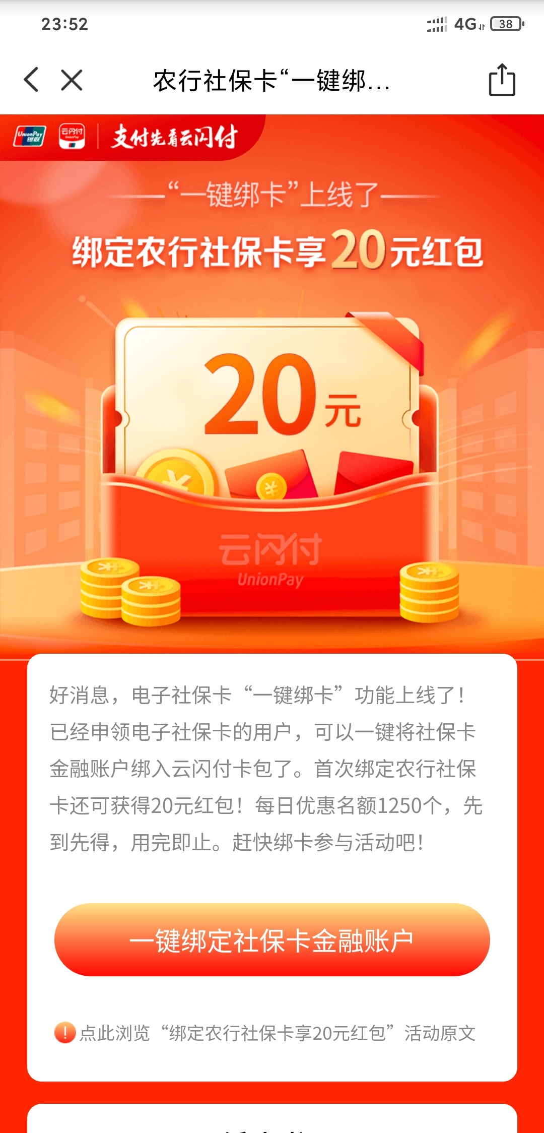 农行社保卡的来领20红包了，云闪付，定位杭州，搜索浙里办！绑定社保卡，领20红包，我24 / 作者:KK789 / 