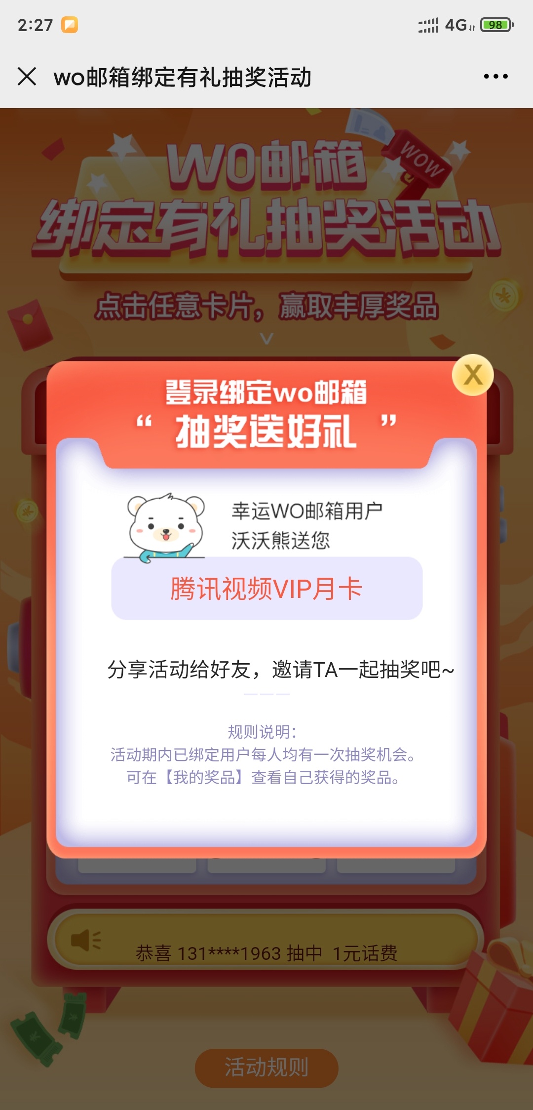 微信搜索联通沃邮箱！登录注册，全网手机都可以！有四个抽奖！我抽了腾讯视频月卡，有37 / 作者:KK789 / 
