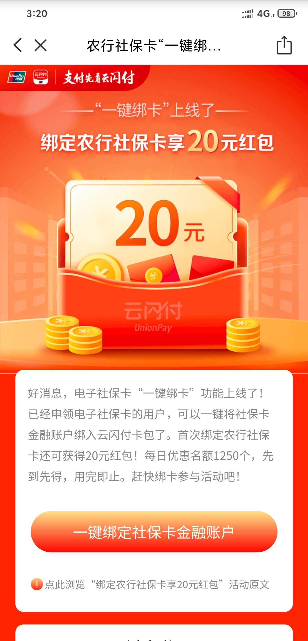 农行社保卡的来领20红包了，云闪付，定位杭州，搜索浙里办！绑定社保卡，领20红包，我63 / 作者:KK789 / 