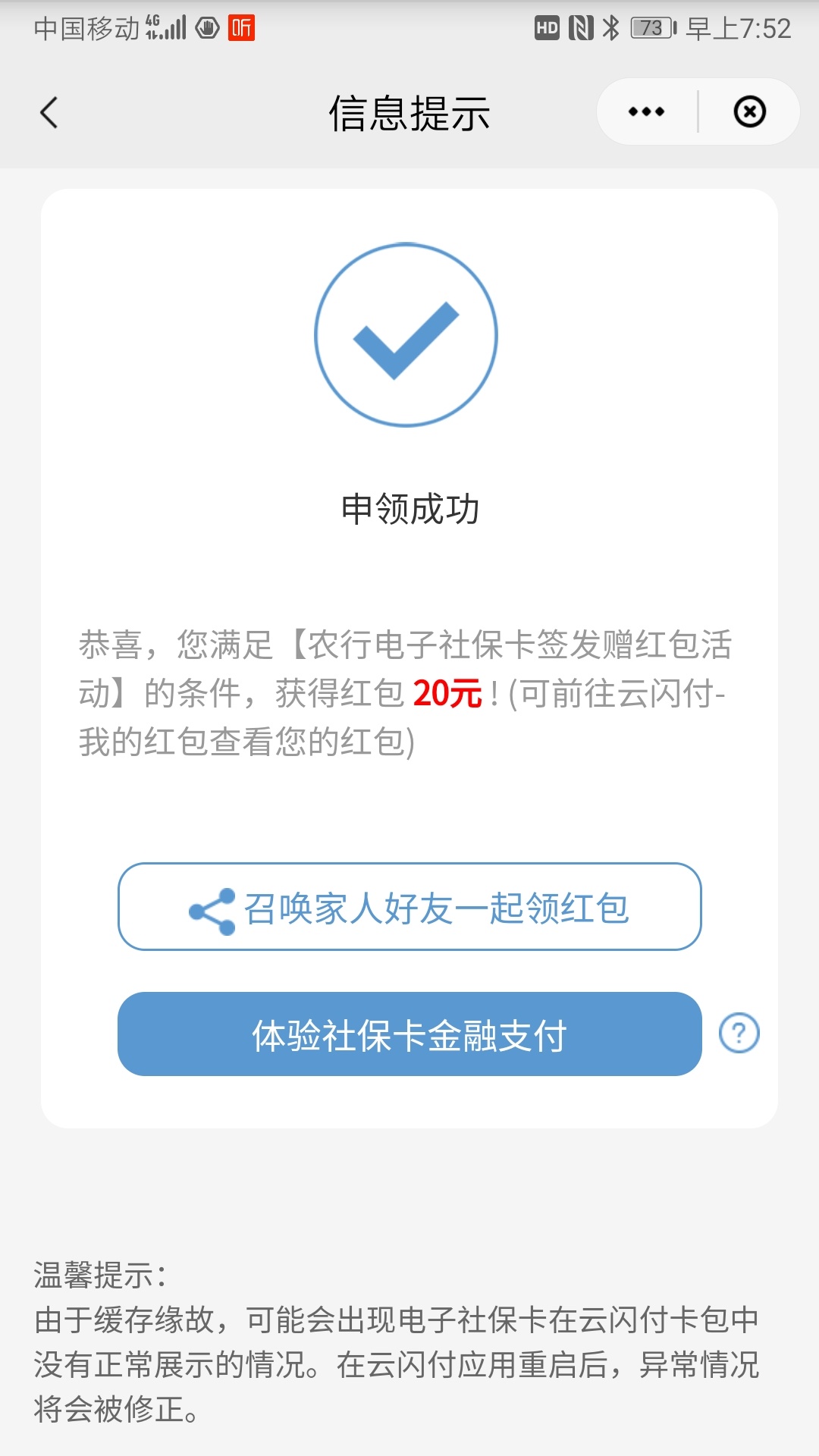 农行社保卡的来领20红包了，云闪付，定位杭州，搜索浙里办！绑定社保卡，领20红包，我6 / 作者:怀845517 / 