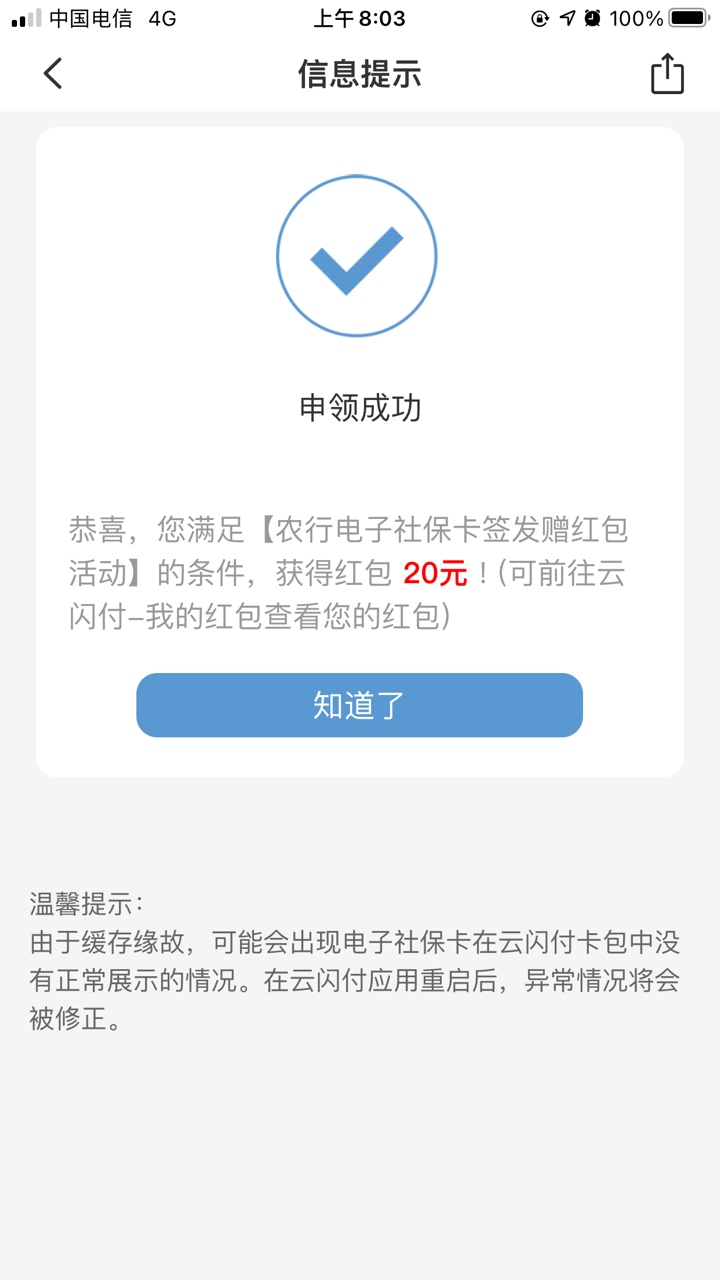农行社保卡的来领20红包了，云闪付，定位杭州，搜索浙里办！绑定社保卡，领20红包，我98 / 作者:dyh123 / 