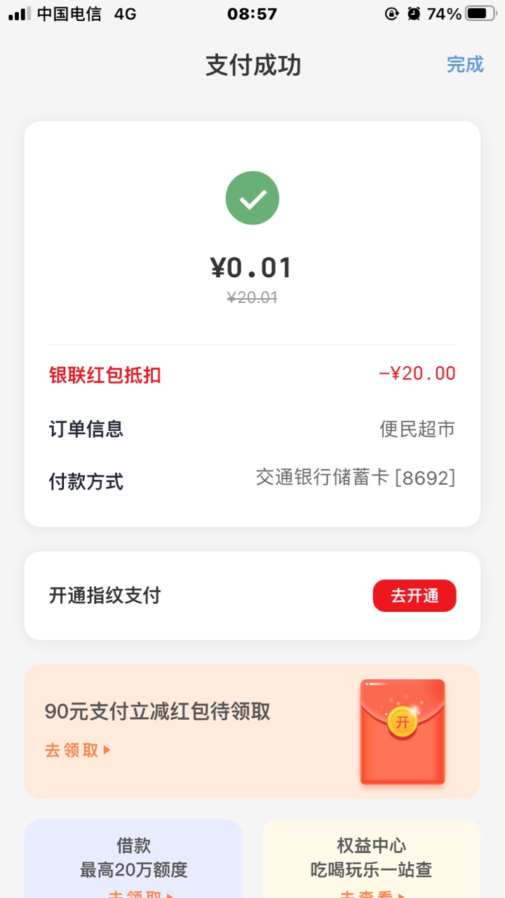 农行社保卡的来领20红包了，云闪付，定位杭州，搜索浙里办！绑定社保卡，领20红包，我37 / 作者:修宇 / 