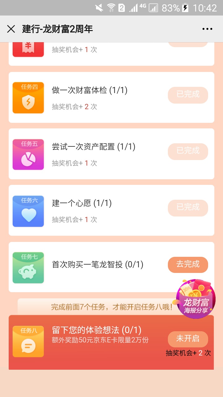 浙江建行50京东E活动是这个？你们他.来搞笑的，第八个任务购买龙智投起购2000也不说下58 / 作者:鲨鱼吃小鱼 / 