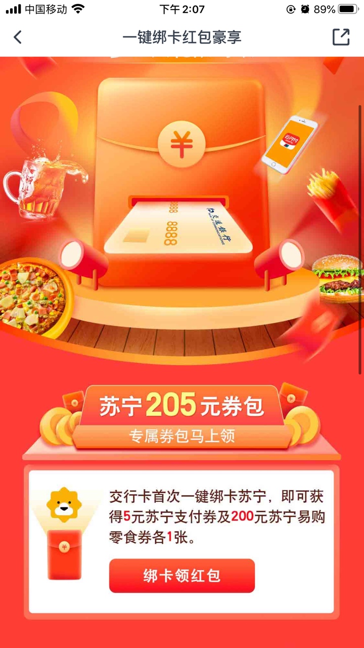 交通银行app，生活-精彩活动，首绑苏宁5元立减券


45 / 作者:@之一 / 