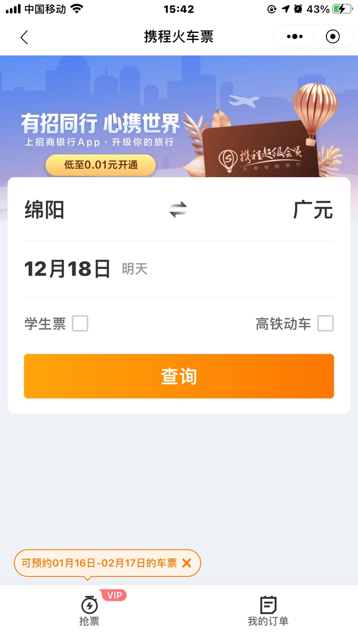 招行羊毛，购买-领取-退票！买三十以上火车票得10话费卷，最好在三十左右，金额大手续76 / 作者:风起188 / 