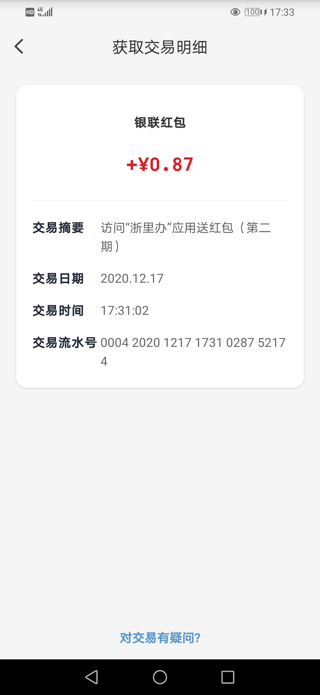 农行社保卡的来领20红包了，云闪付，定位杭州，搜索浙里办！绑定社保卡，领20红包，我17 / 作者:郭松 / 