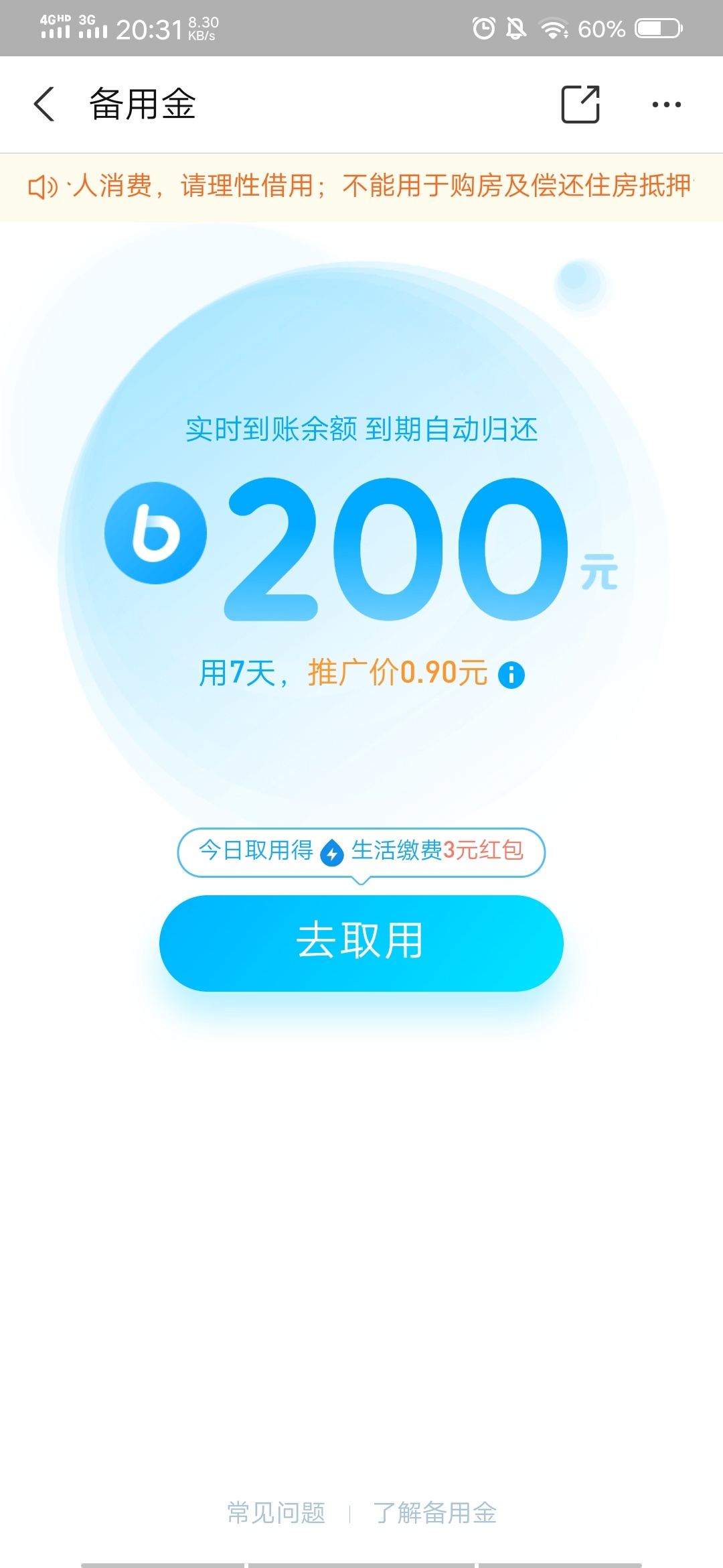 备用金Y期一天，在借显示这样是不是以后都用不了了，花呗没Y期，20号还款


76 / 作者:深情喂冷风 / 
