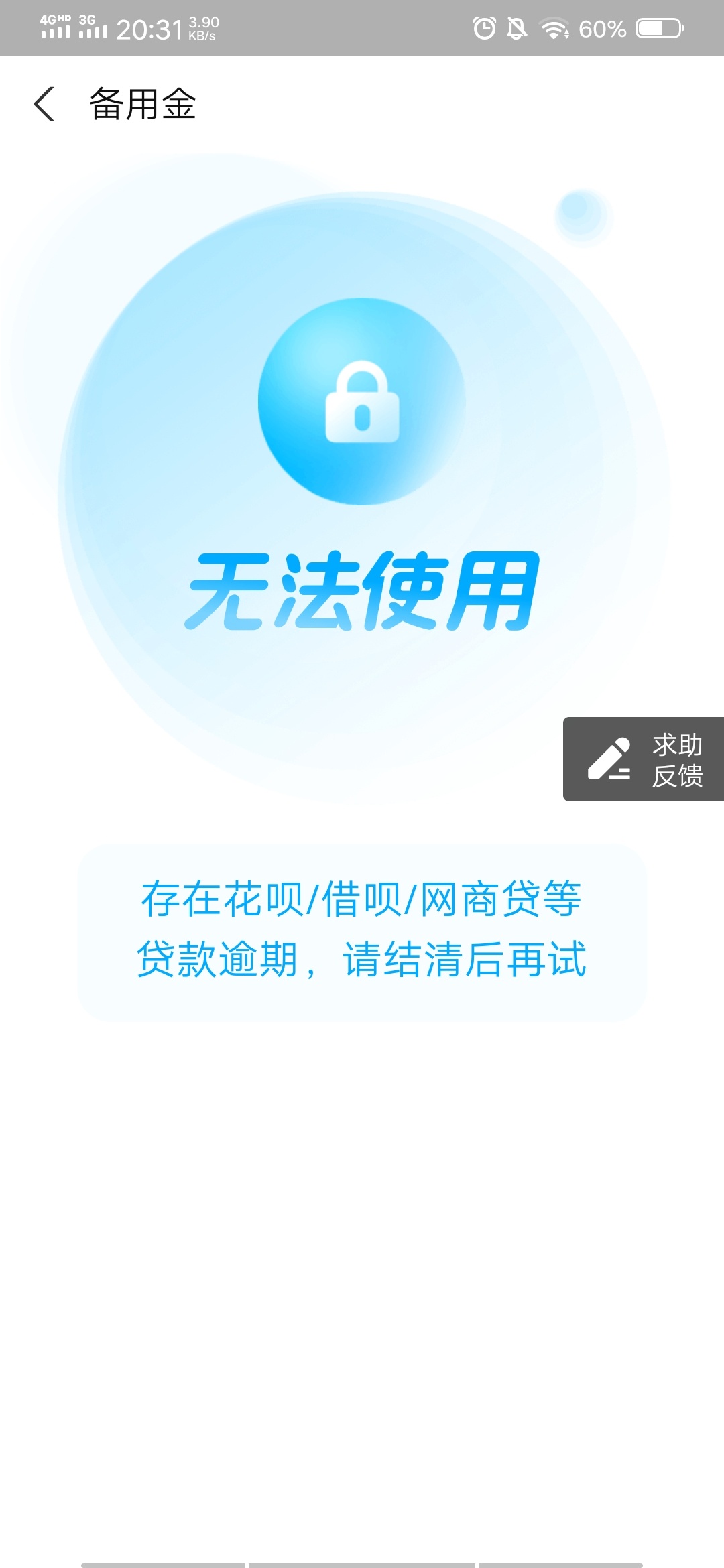 备用金Y期一天，在借显示这样是不是以后都用不了了，花呗没Y期，20号还款


27 / 作者:深情喂冷风 / 