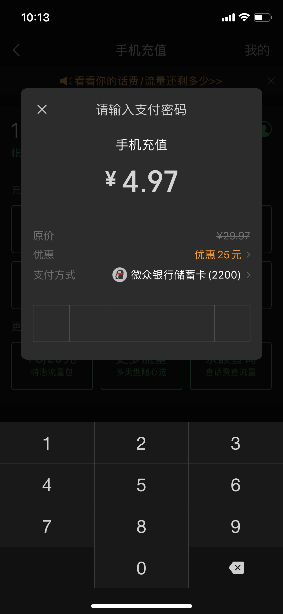 微众2000给了我25元话费卷  然后我借了2000   我一充值扣了我得钱还款   -5   伤心70 / 作者:秃图图 / 