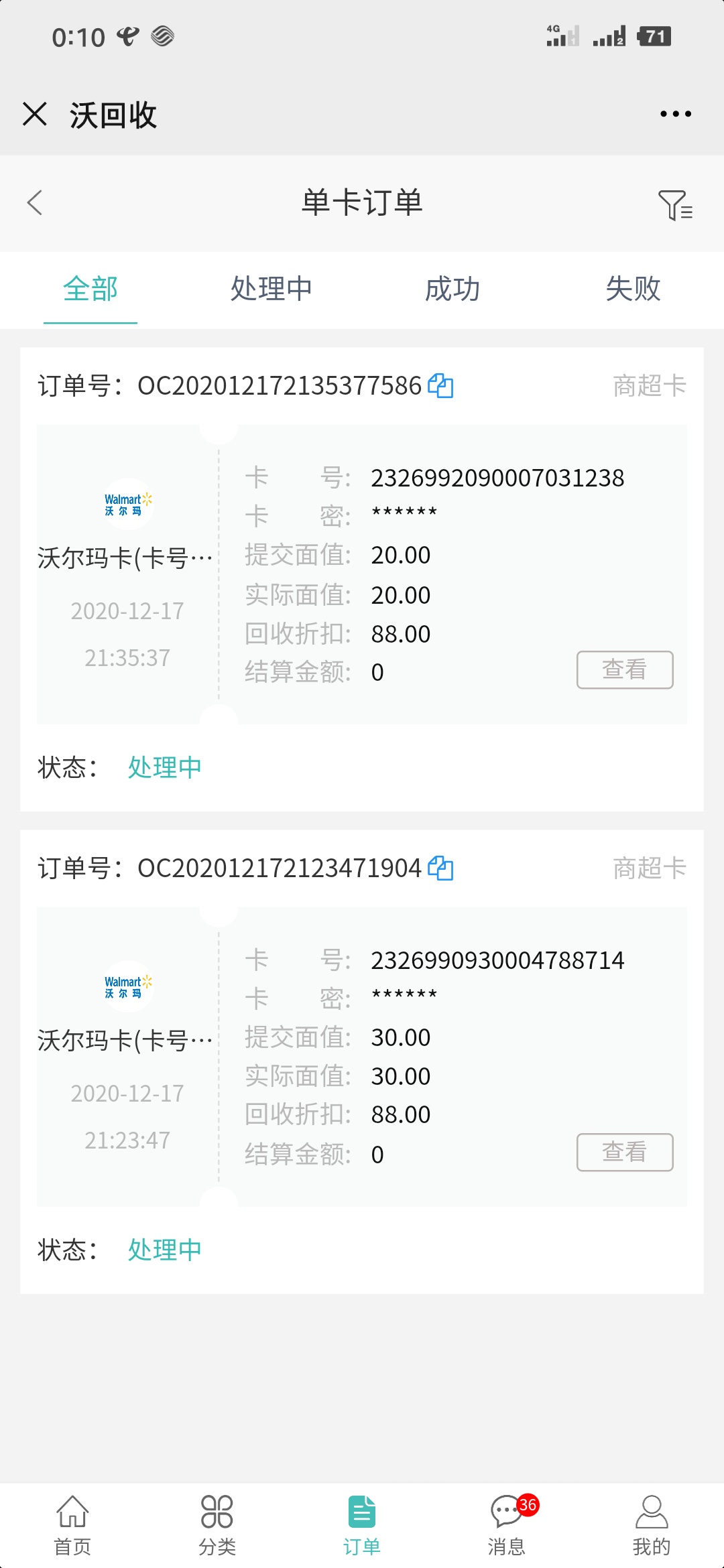 沃回收晚上出不去吗？

2 / 作者:DDtang / 