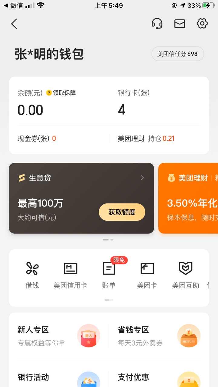 美团就lj每个月外卖1500块左右信用分698生活费一毛没有

0 / 作者:我爸爸的爸爸 / 