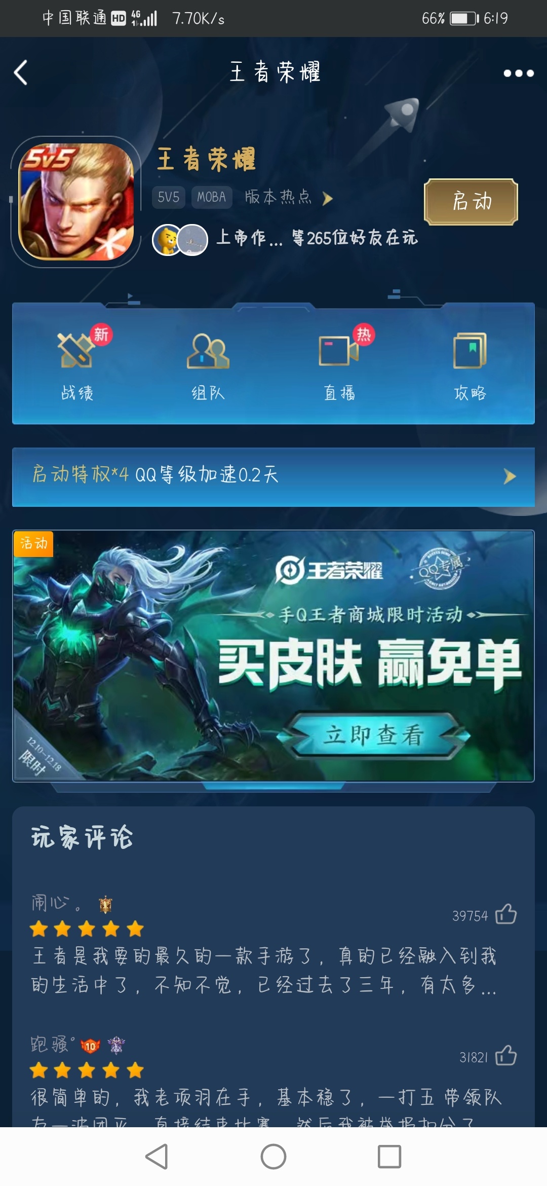 羊毛！qq王者荣耀羊毛。
自己打开qq 点动态，游戏中心，搜索王者荣耀，活动横幅（手q88 / 作者:无敌变大 / 