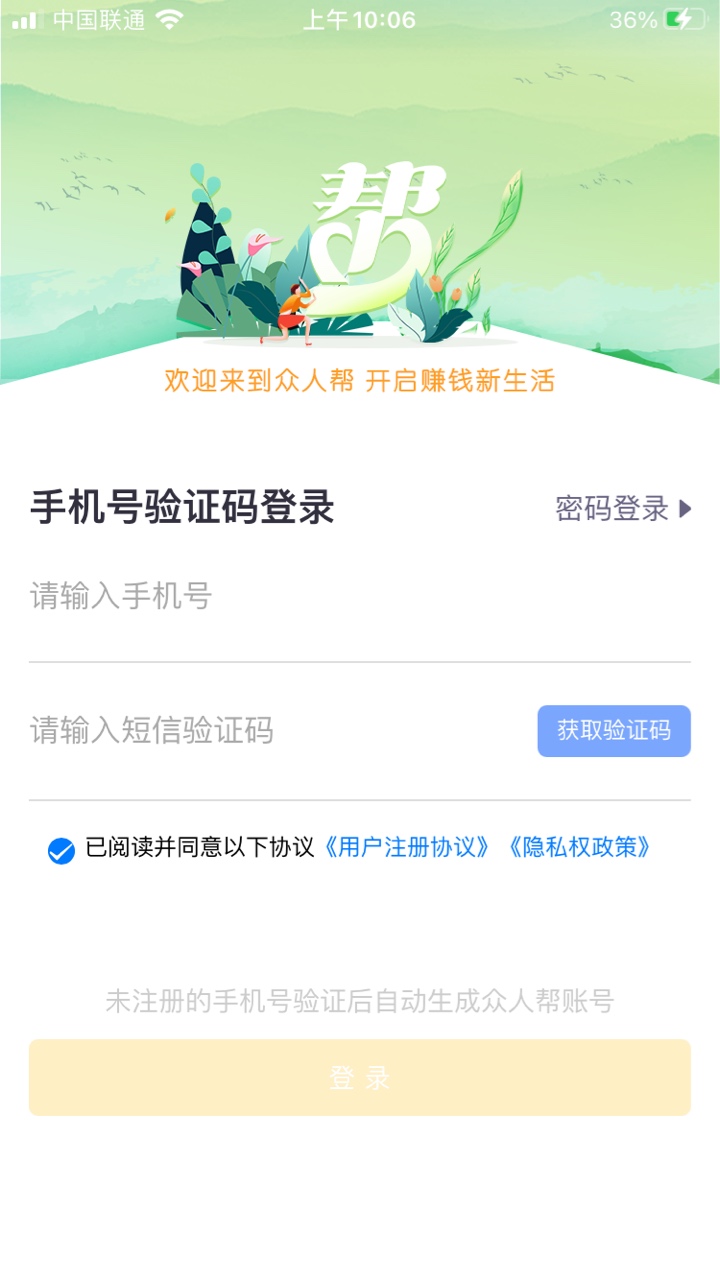 老哥们 为什么注册众人帮显示同意协议 没有那个东西啊
80 / 作者:会好的bj / 