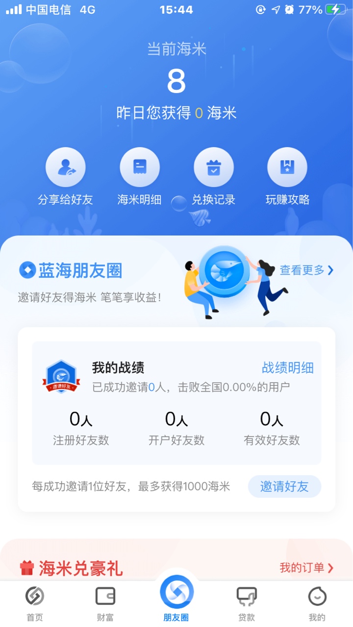 蓝海银行为毛开户不给1000海米

71 / 作者:修宇 / 