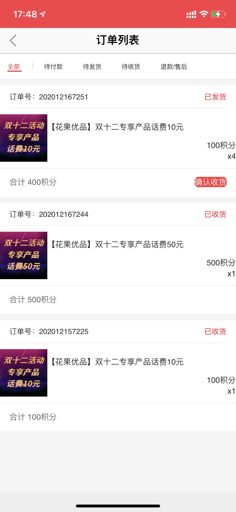 首创100话费到账，不过可能工作人员没认真看，少充了30明天找他们。
兑换了10块一个，47 / 作者:卡农监察大队 / 