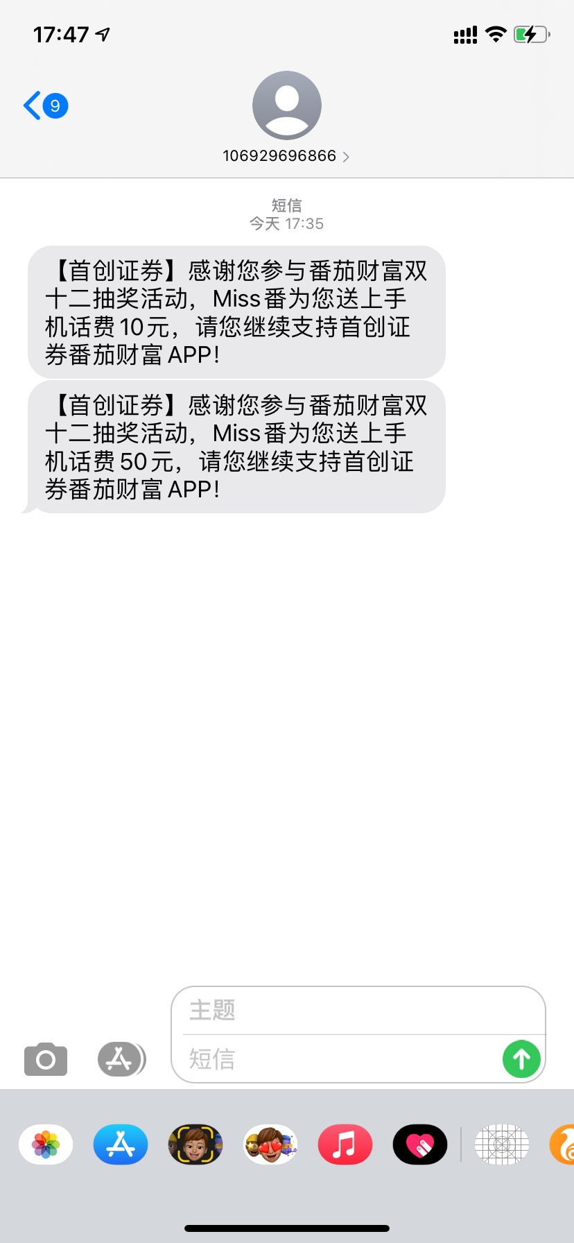 首创100话费到账，不过可能工作人员没认真看，少充了30明天找他们。
兑换了10块一个，8 / 作者:卡农监察大队 / 