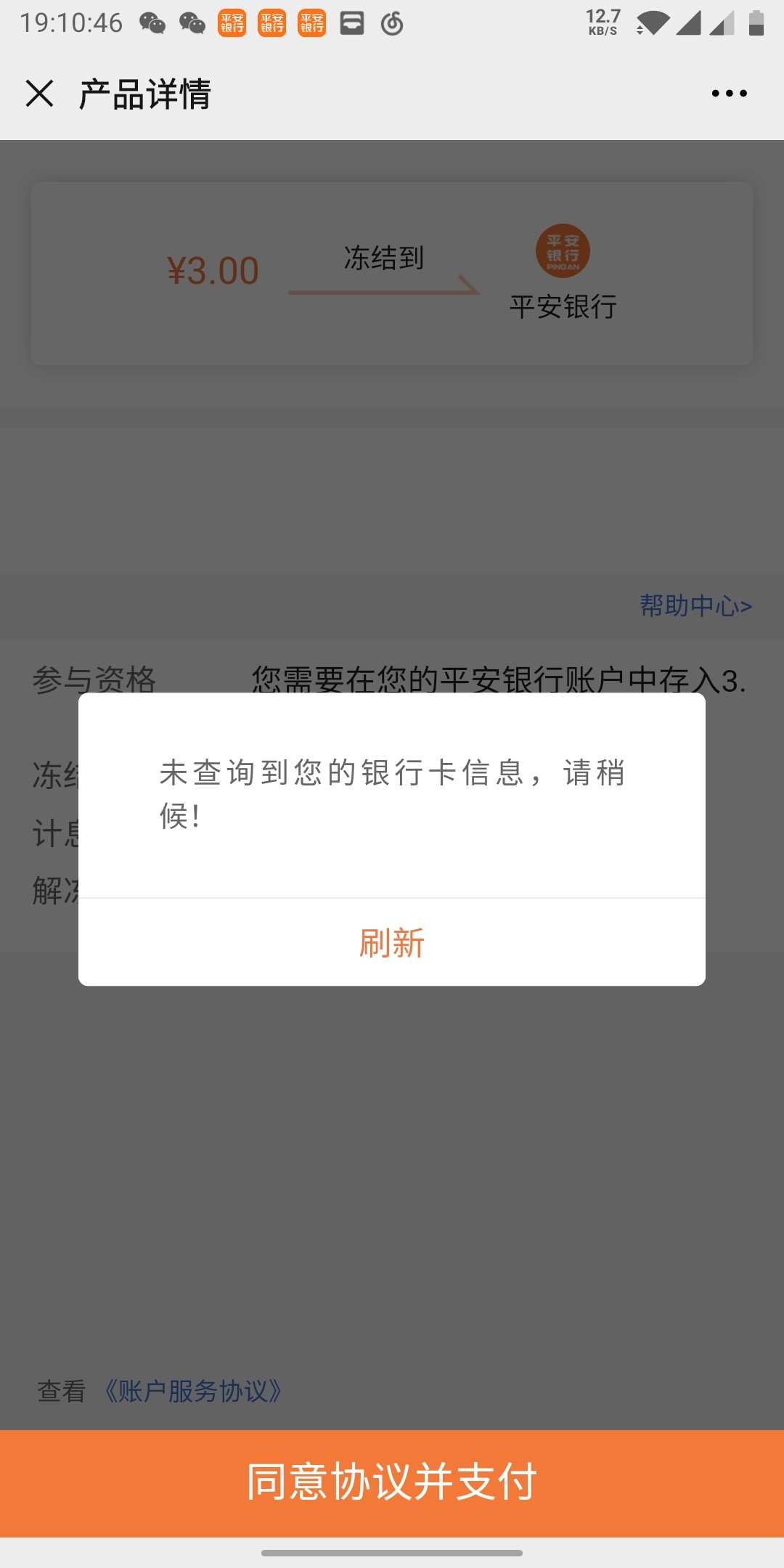 趣闲赚的这个任务老哥们快去冲他，平安银行卡锁3块钱一天就有11块赏金，多V信多撸。这57 / 作者:橙川 / 