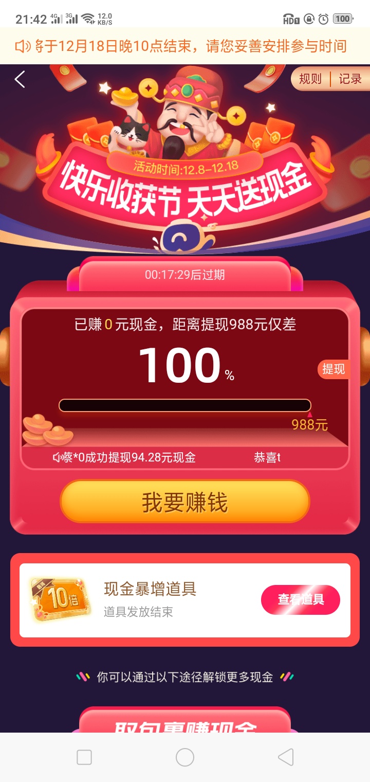 菜鸟裹裹今天早上任务做完了还差17块钱我都放弃了，刚刚无聊上去一看又领了个加速卡，57 / 作者:7768 / 