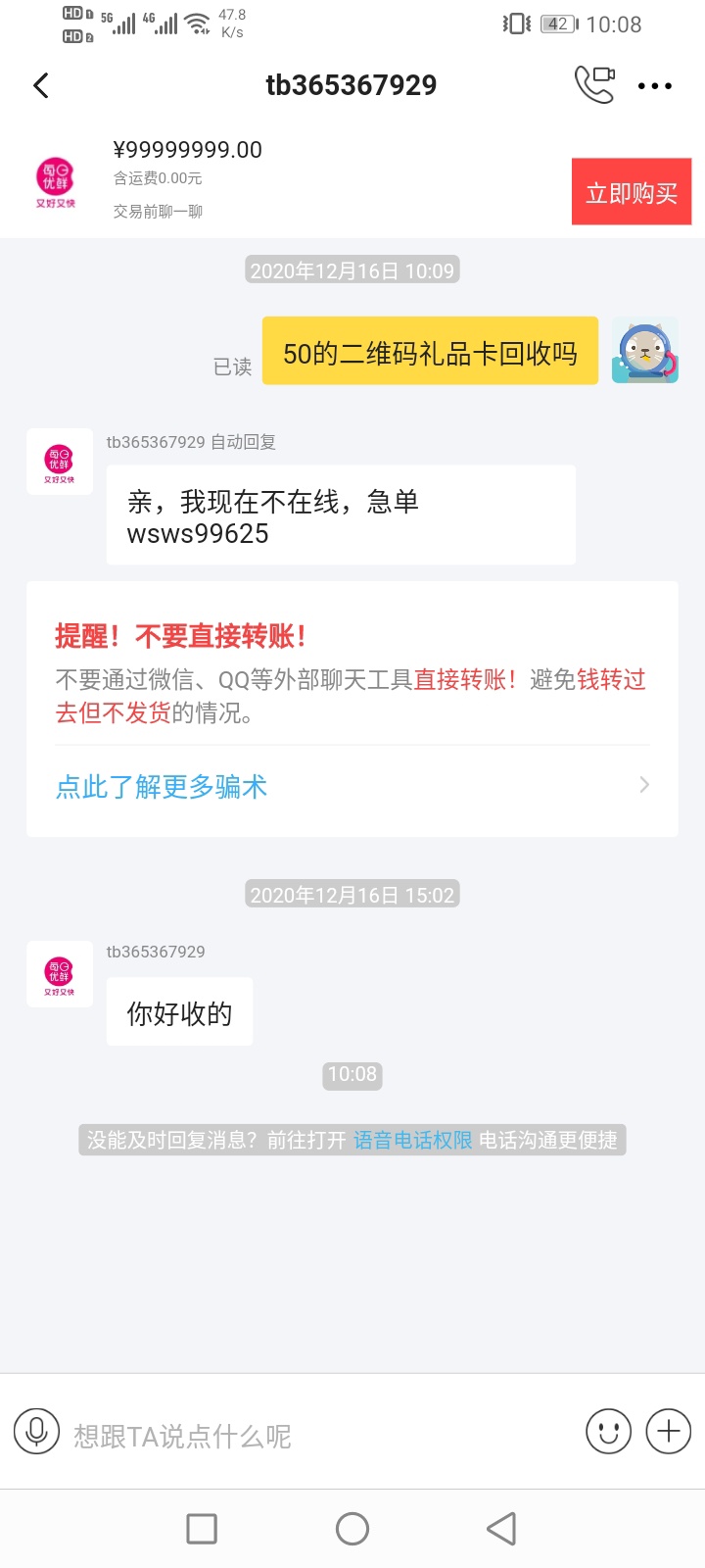 老哥们，回收卡券的时候注意一下，这个是骗子





25 / 作者:辉夜夜啊 / 