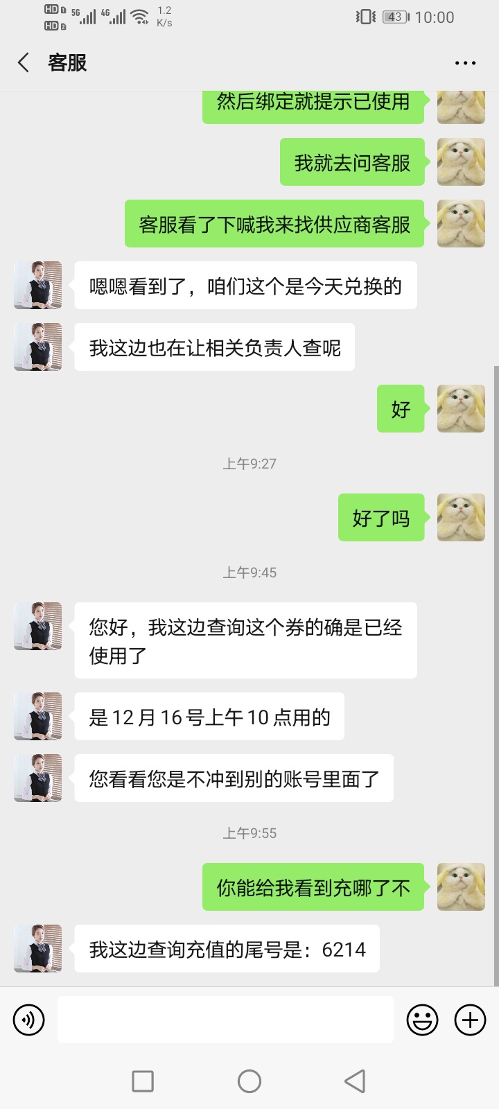 老哥们，回收卡券的时候注意一下，这个是骗子





18 / 作者:辉夜夜啊 / 