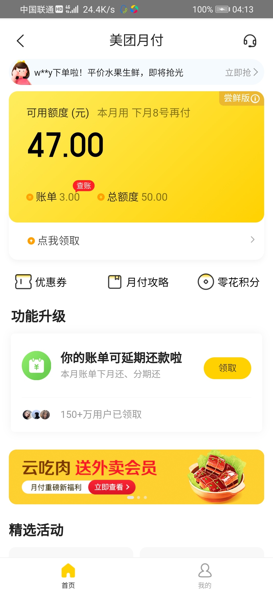 美团月付简单的很，去路边随便扫个小黄车就开了

33 / 作者:一边去yqb / 