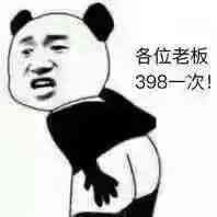 发现卡农隐藏人物还是多啊，一个个喊的高负债，动辄几十上百个。可是一旦吵架，装起杯43 / 作者:坚强的泡沫 / 