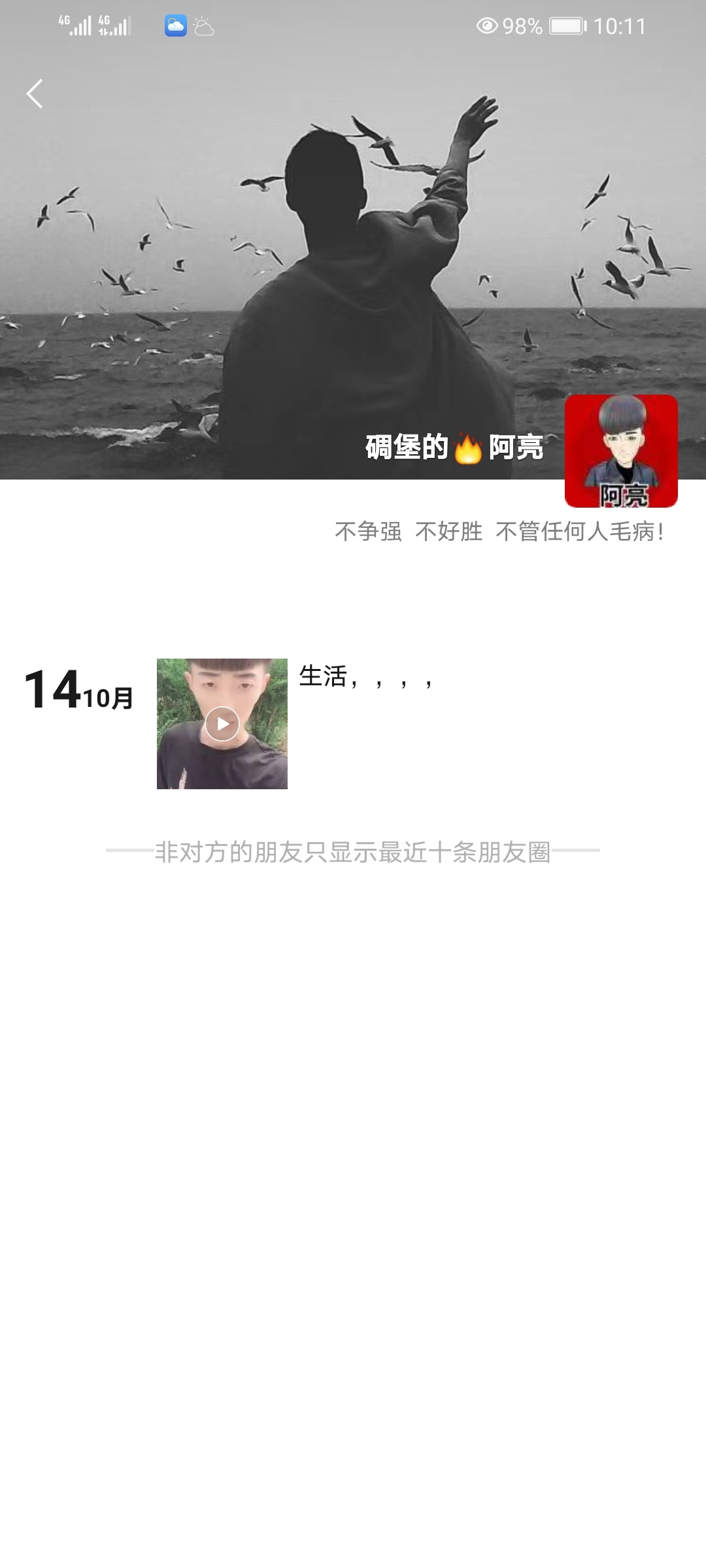 闲来无事，说说卡农里的亮哥吧@碉堡的阿亮 ，本来不想说的，今天突然发现没好友了，十72 / 作者:尘尘 / 