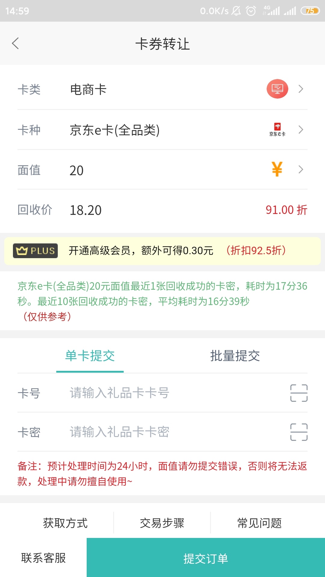 老哥们，龙支付的20京东e卡，怎么取现啊，任务平台才14.25，沃回收要密码，但是我这没80 / 作者:不会的话 / 