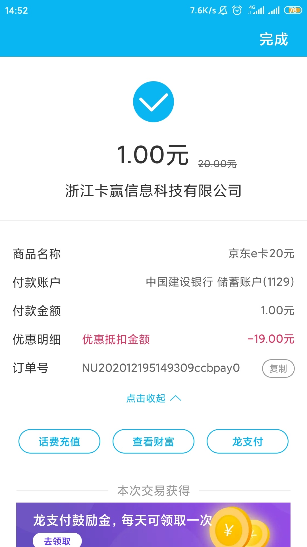 老哥们，龙支付的20京东e卡，怎么取现啊，任务平台才14.25，沃回收要密码，但是我这没58 / 作者:不会的话 / 