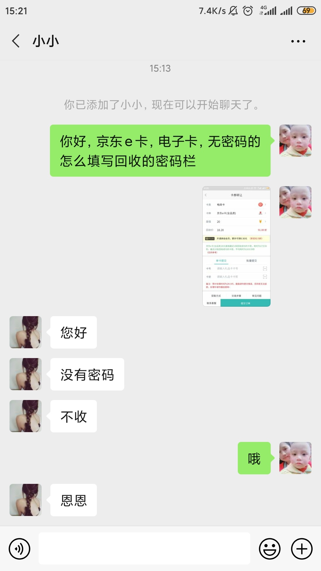 老哥们，龙支付的20京东e卡，怎么取现啊，任务平台才14.25，沃回收要密码，但是我这没94 / 作者:不会的话 / 