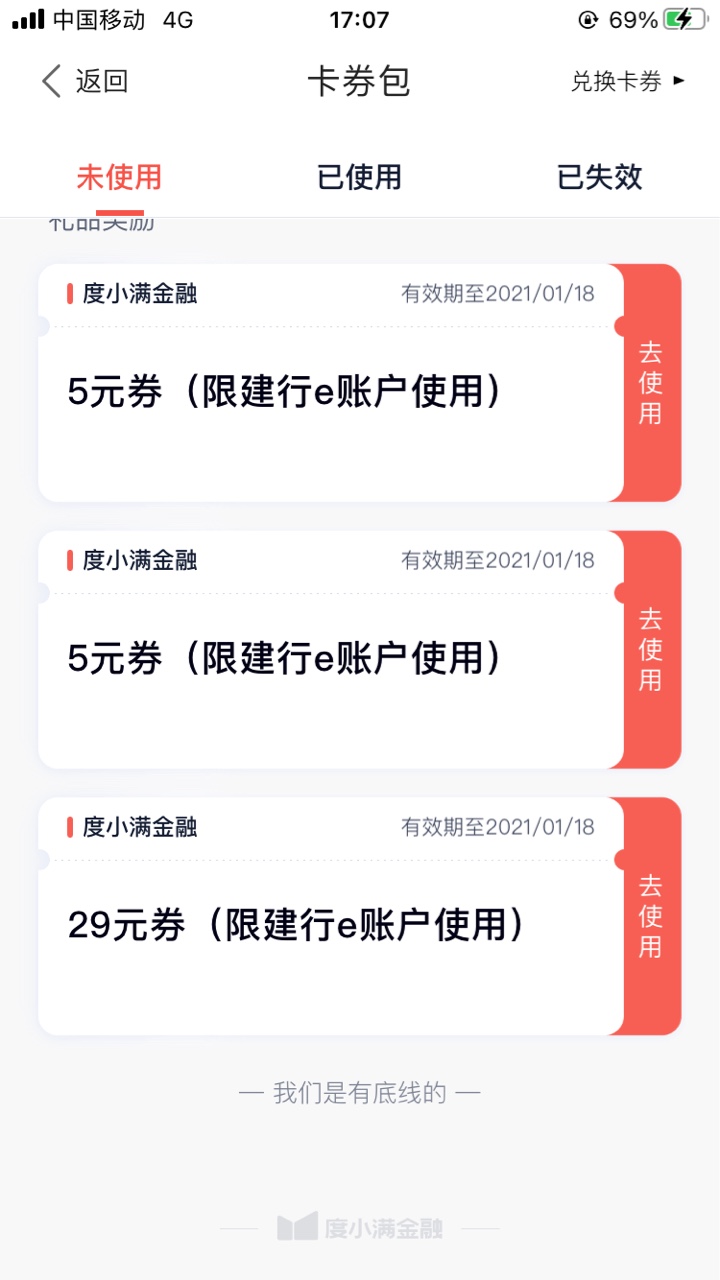 度小满钱包可以买哈根达斯卷 或者其他的 10块钱买50代金券卖个30也不亏


67 / 作者:虾米搅 / 