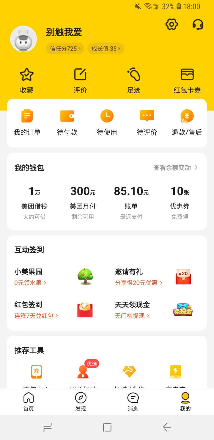 我也开通了月付月付

87 / 作者:别触我爱 / 