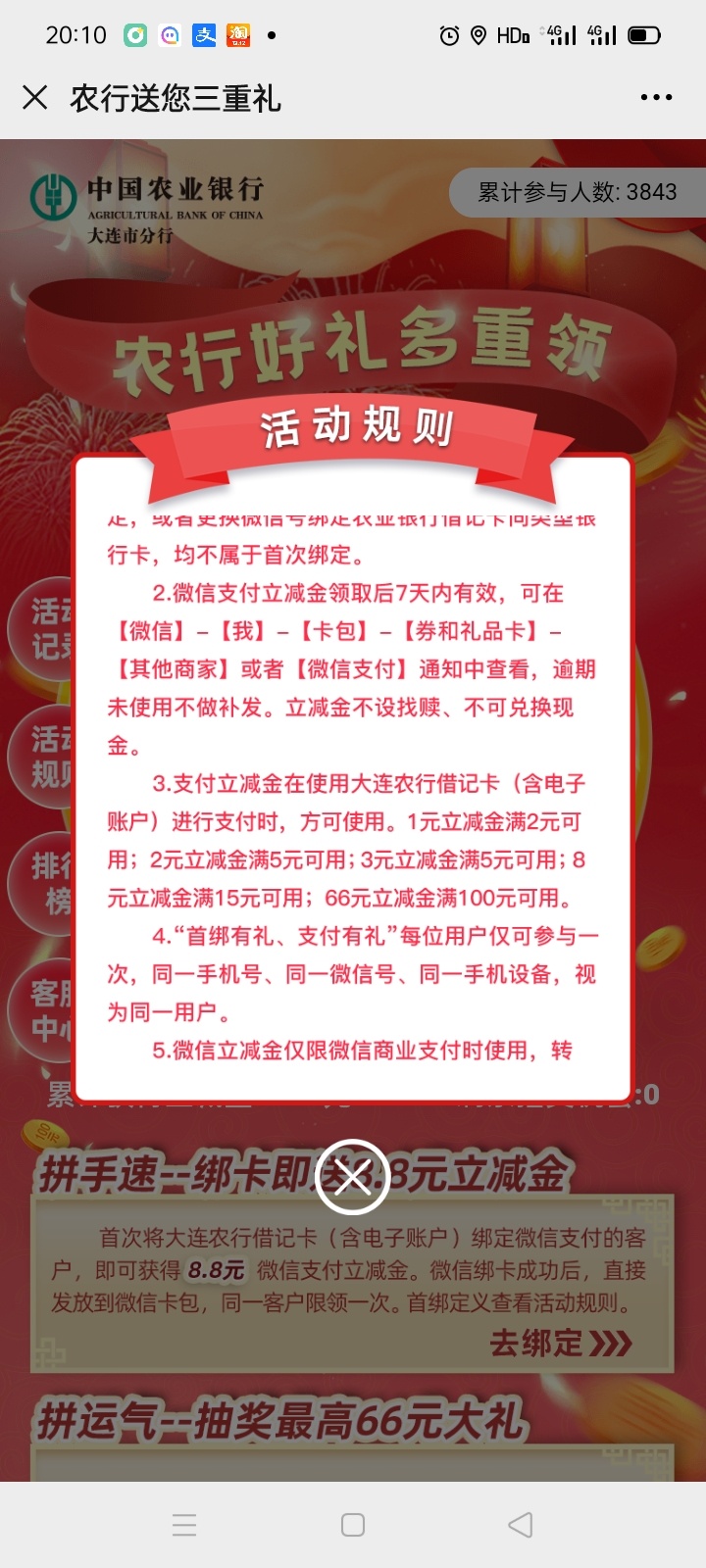 大连农行抽中66立减金没派发的老哥有吗

31 / 作者:想歪歪 / 