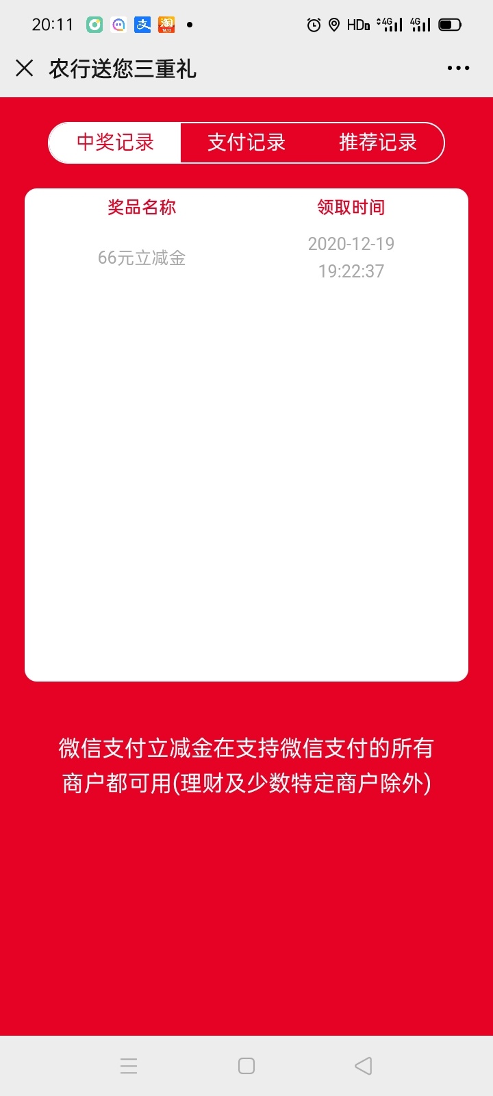 大连农行抽中66立减金没派发的老哥有吗

50 / 作者:想歪歪 / 