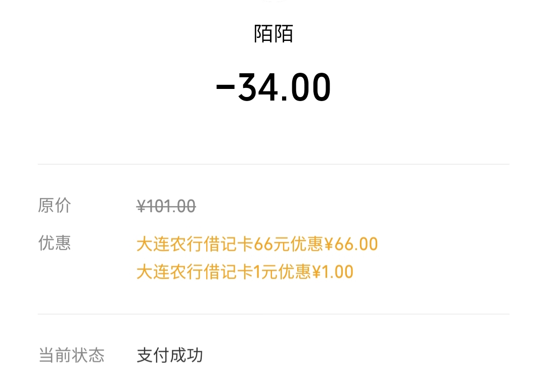 大连农行抽中66立减金没派发的老哥有吗

39 / 作者:爷爷的茶好苦 / 