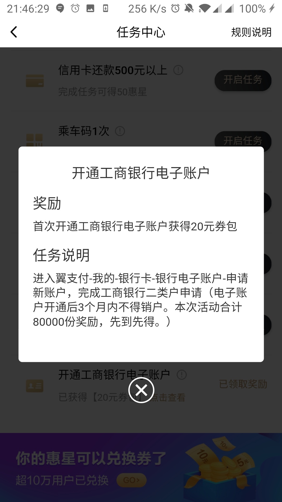 翼支付20羊毛  要求有工行卡
翼支付app首页手机充值内 看图1
点击进去开启任务（我的14 / 作者:我捏你玩 / 