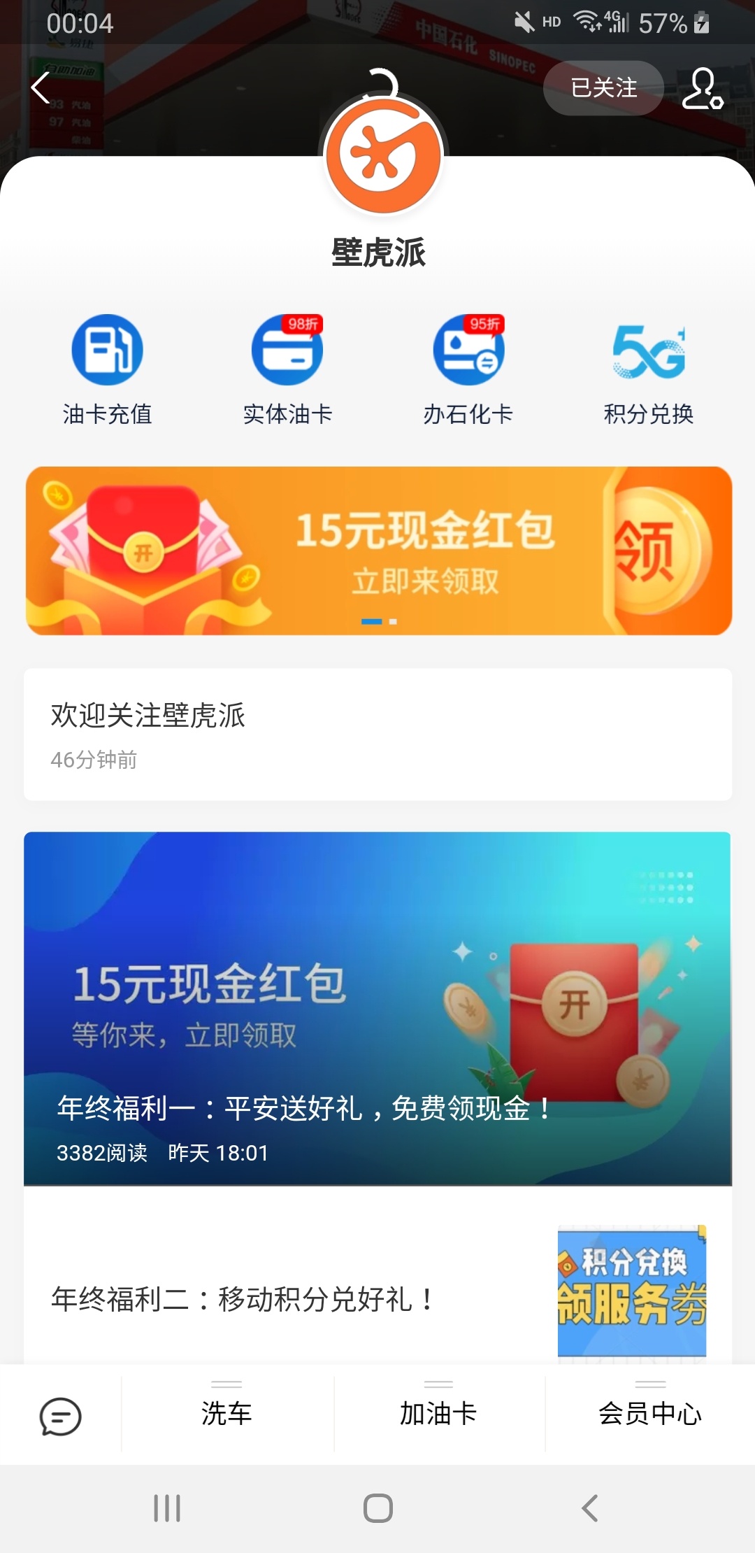 15块秒到羊毛-壁虎派

zfb搜索壁虎派，点15块红包，进去，上传行s证，15块秒到。我车25 / 作者:fwz / 