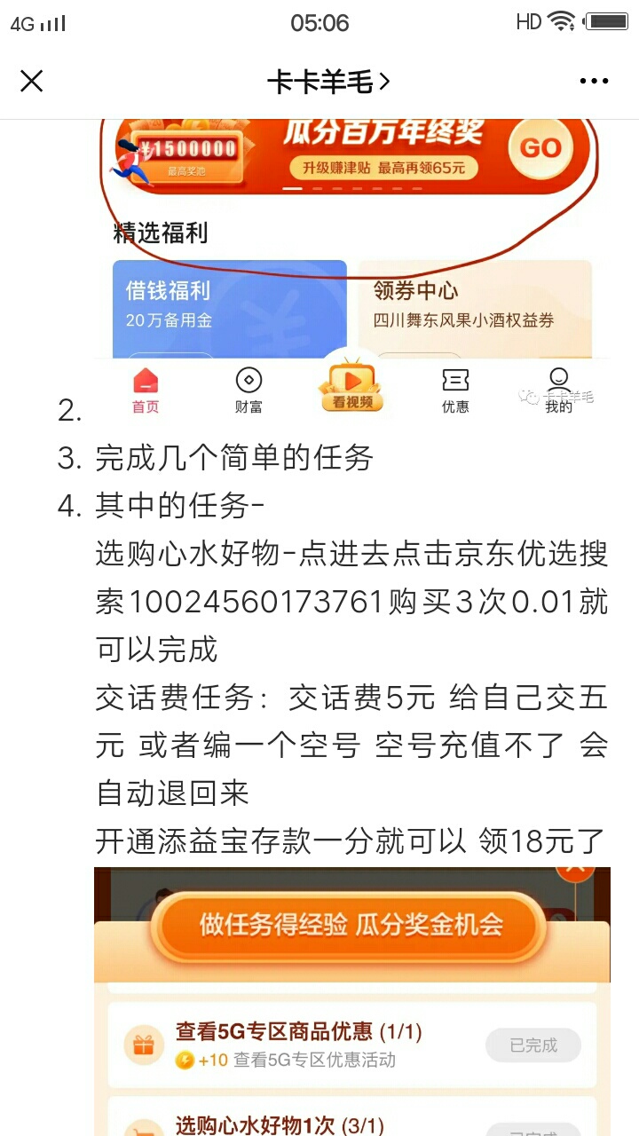 最后话费任务有老哥做的嘛，我冲25话费到空号，才发现退到银行卡要7天以上，我真是个17 / 作者:十三人 / 