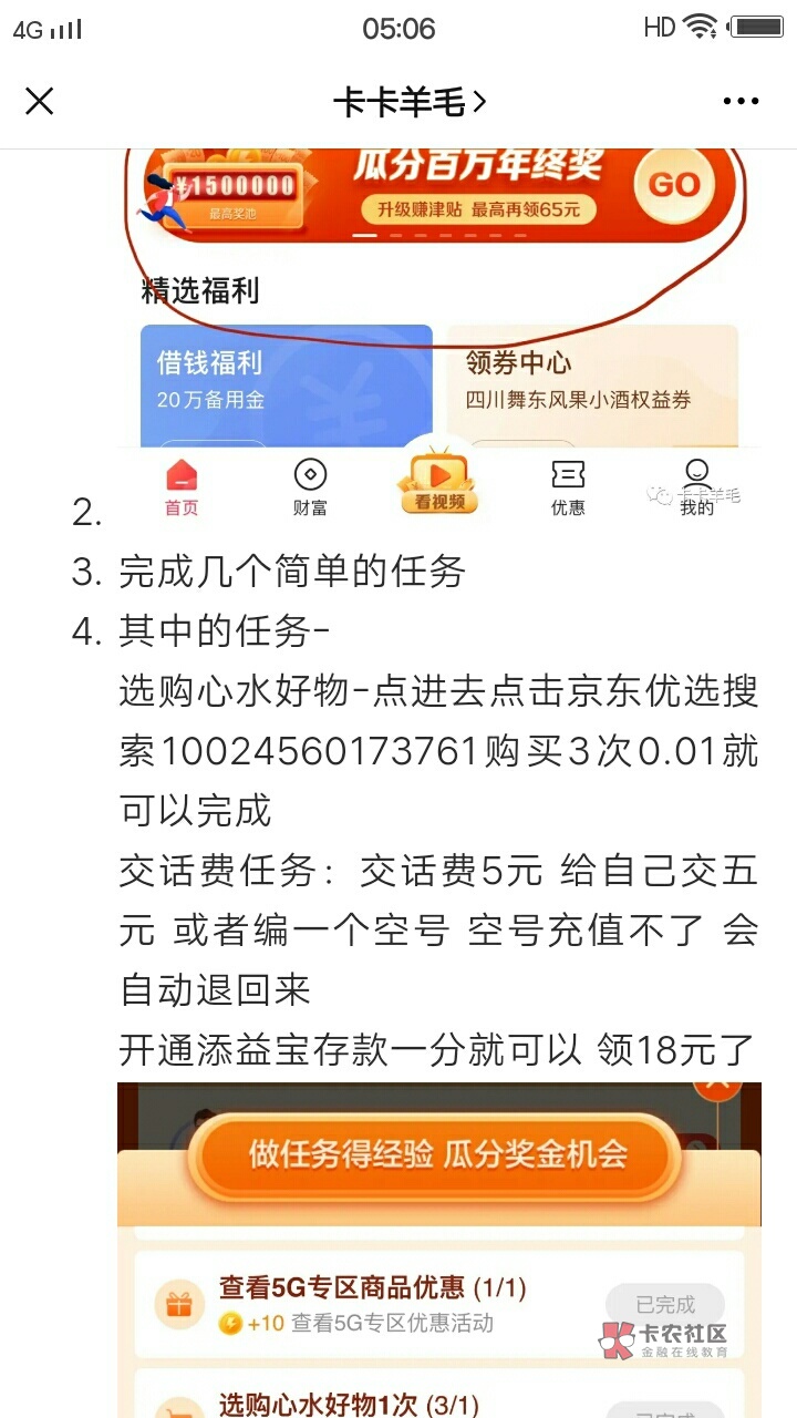 最后话费任务有老哥做的嘛，我冲25话费到空号，才发现退到银行卡要7天以上，我真是个89 / 作者:十三人 / 